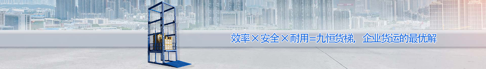 阿拉尔农场顺优升降科技