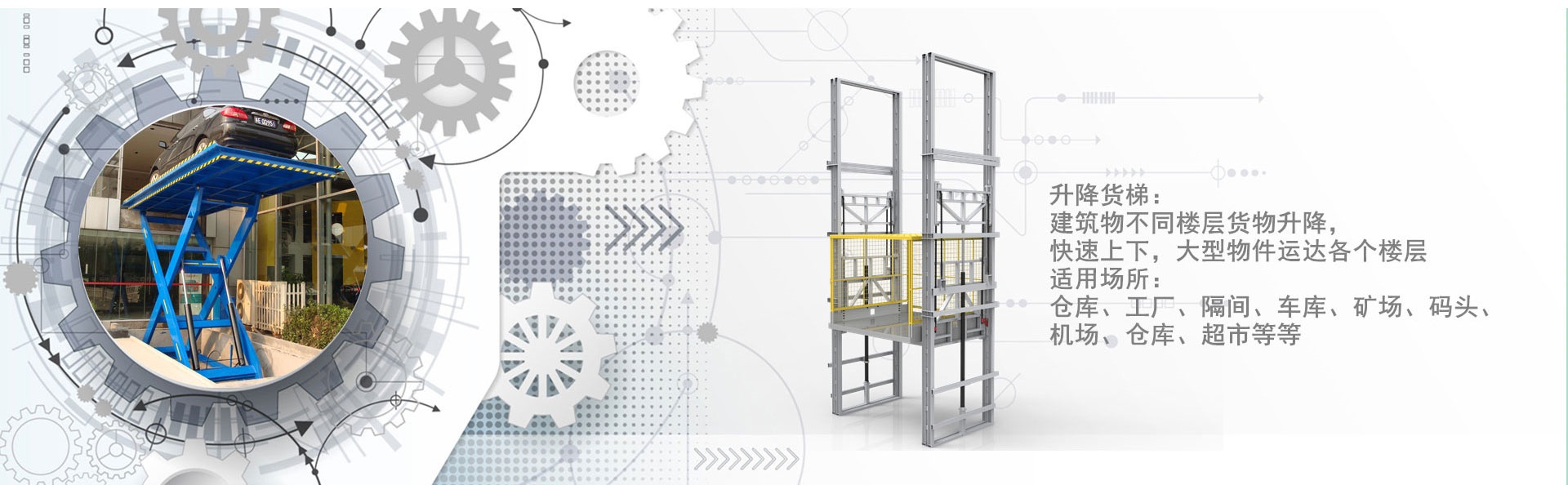 阿拉尔农场货梯厂家